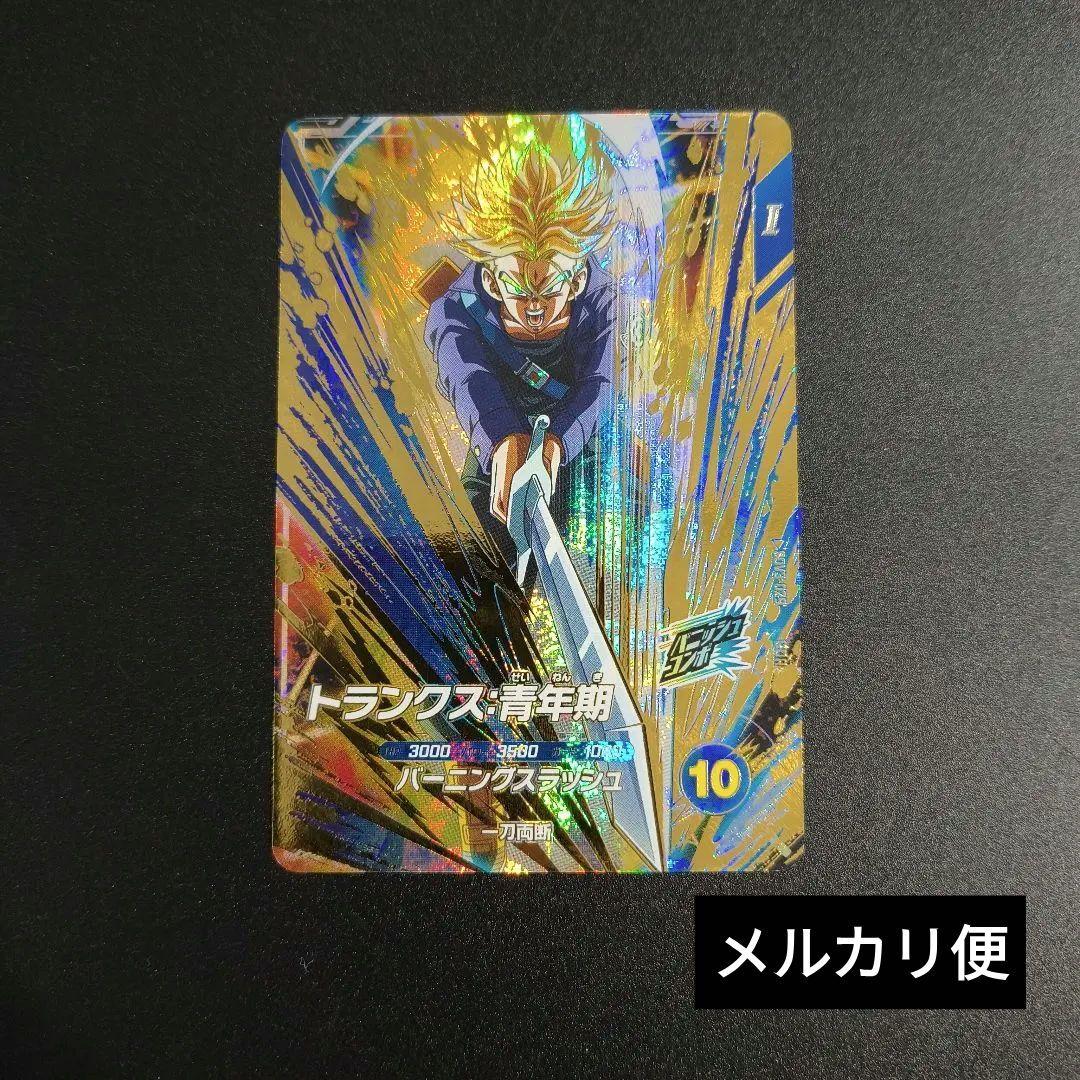 ドラゴンボールスーパーダイバーズ　トランクス青年期