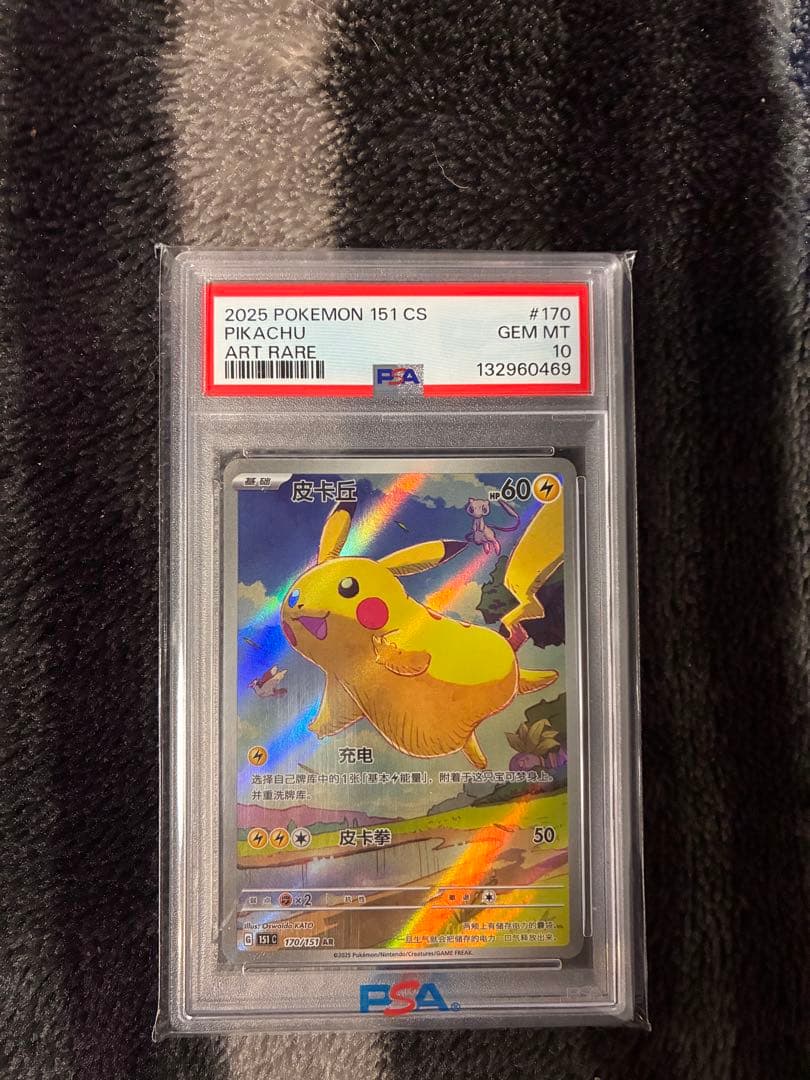 2025 POKEMON 151 CS ピカチュウ ART RARE