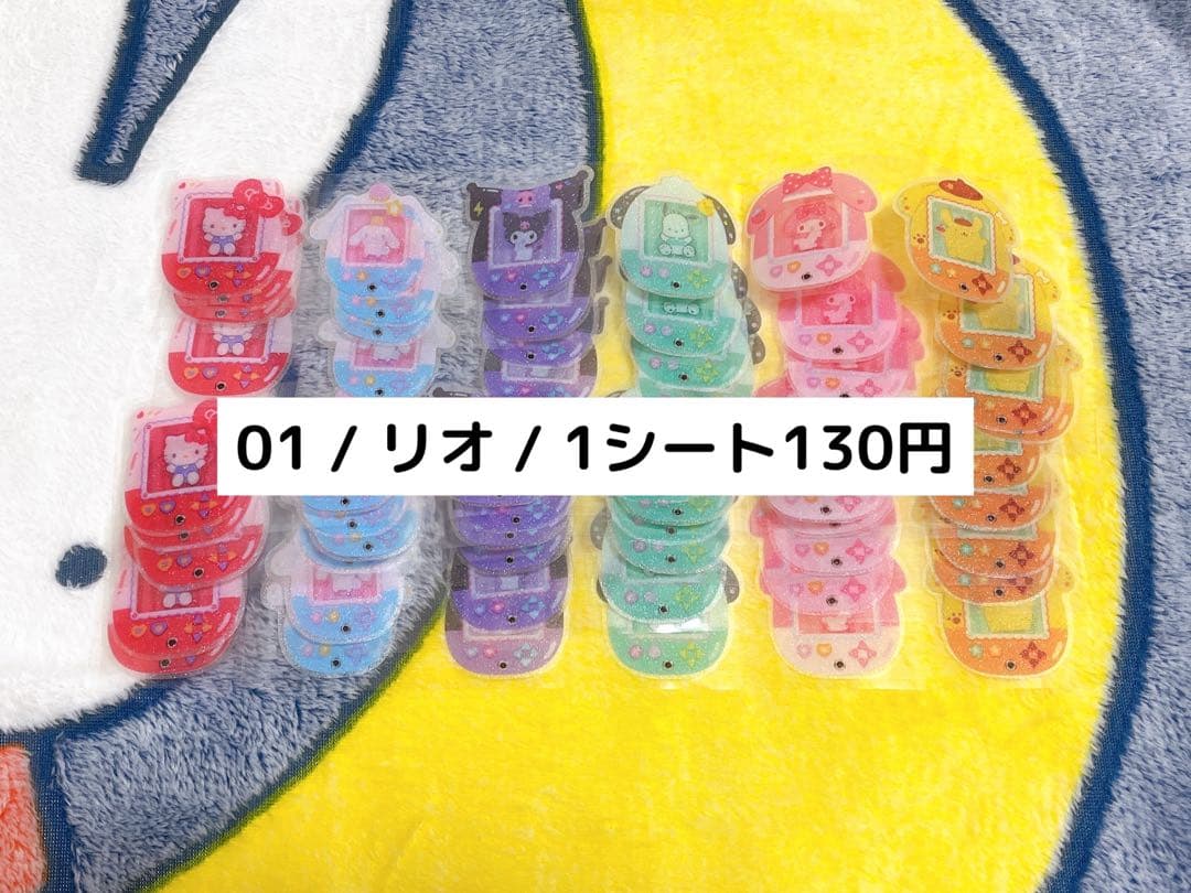 01. リオ ロールシール 1シート 130円