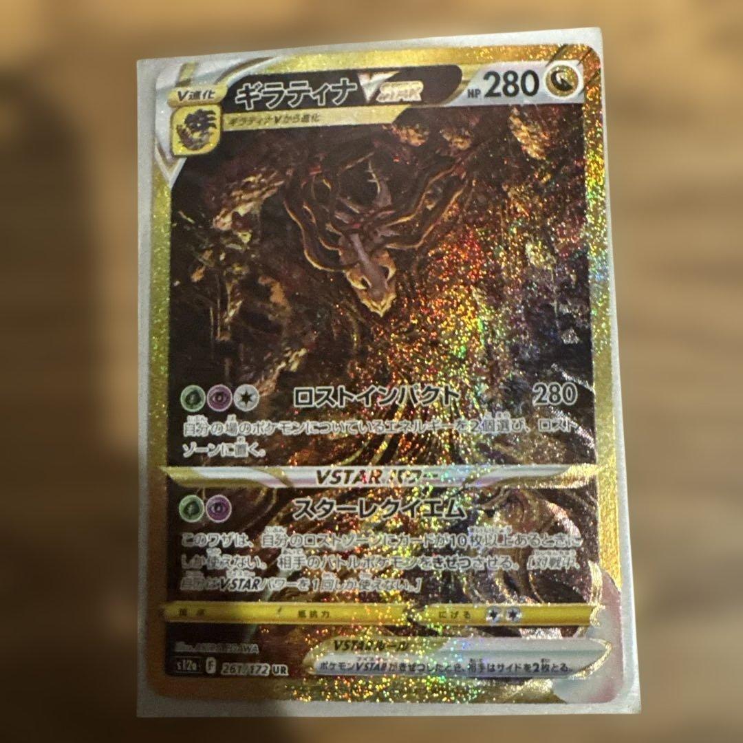 ギラティナVSTAR UR S12a VSTARユニバース 261/172