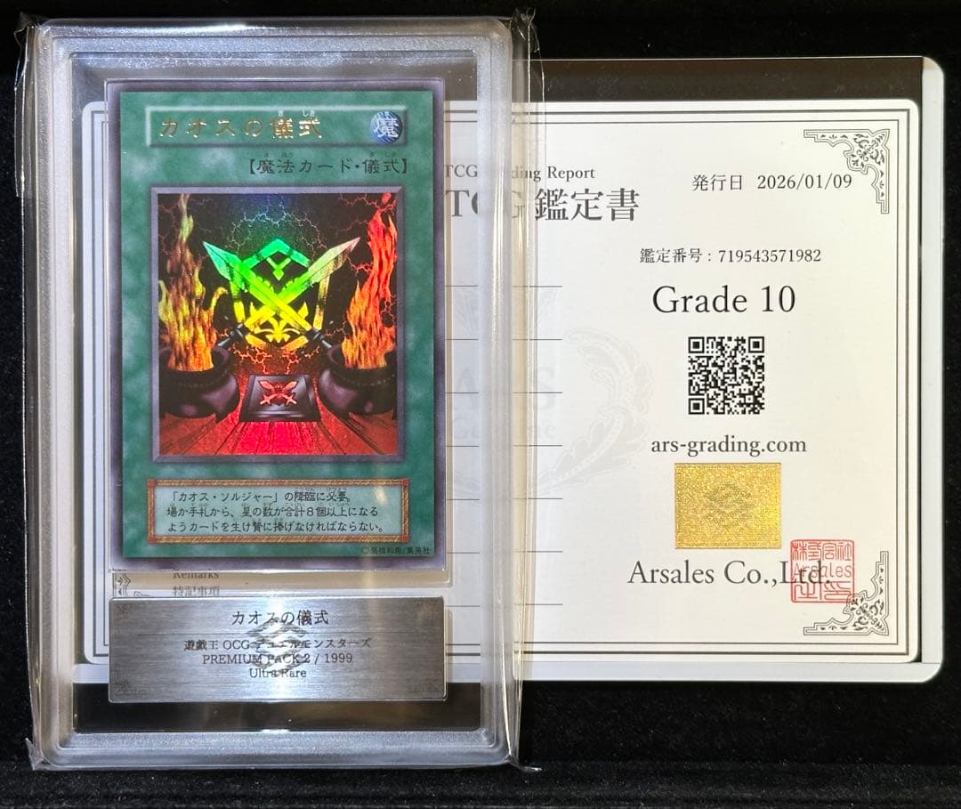 【ARS9】遊戯王 カオスの儀式 初期 ウルトラレア【極美品】