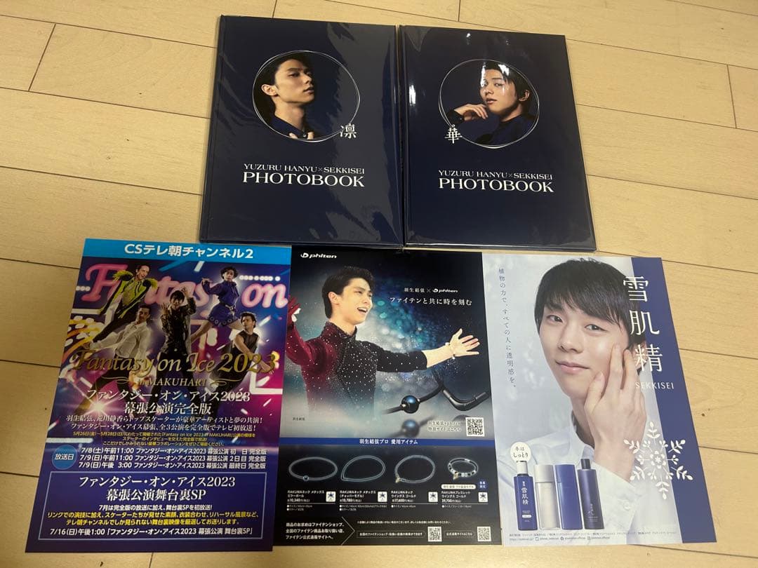 新品未開封 雪肌精　羽生結弦 《華 》と《凛》チラシ3枚付け