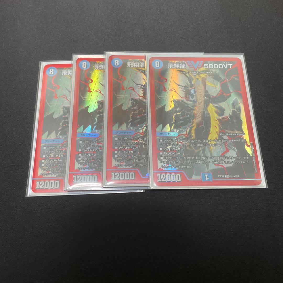 飛翔龍　5000VT　赤　4枚