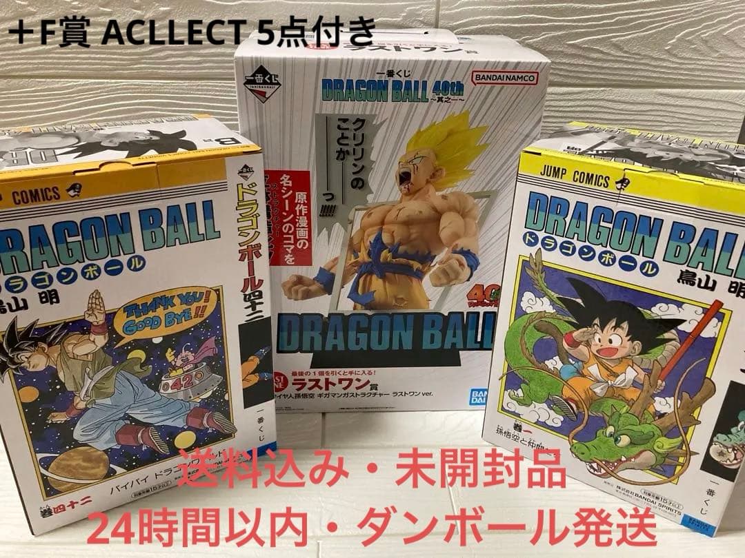 一番くじドラゴンボール40周年フィギュア　A賞　B賞　ラストワン　3点セット