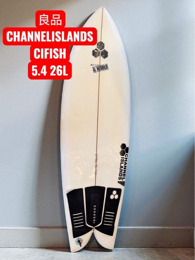 【良品】アルメリック CI FISH 正規品 USシェイプ 5.4 26L 大阪