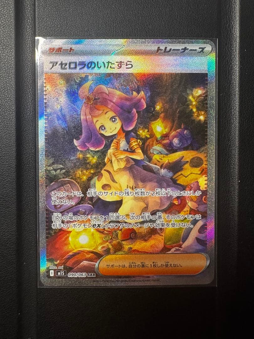 アセロラのいたずら　090/063sar