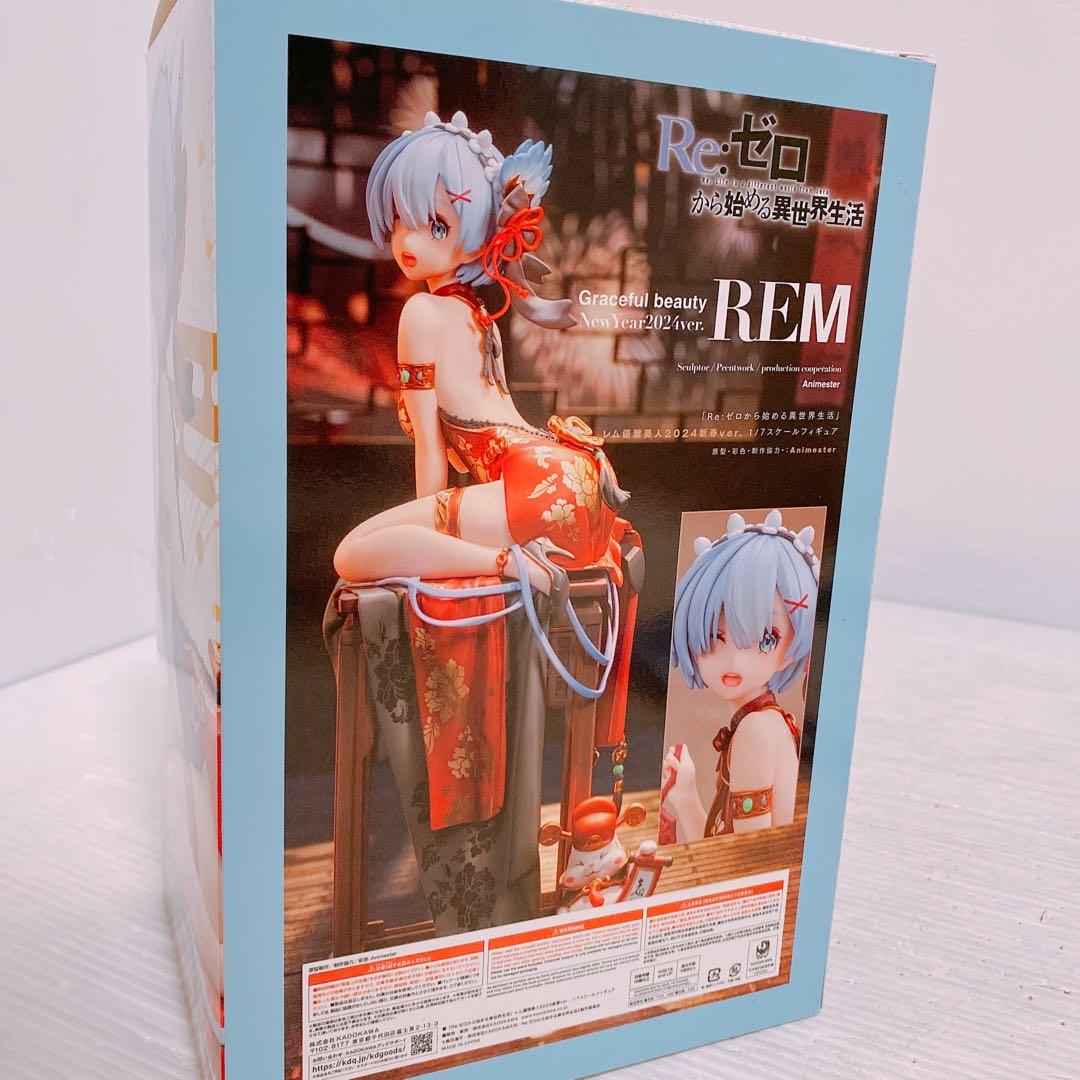 Re:ゼロから始める異世界生活　レム 優雅美人2024新春ver.
