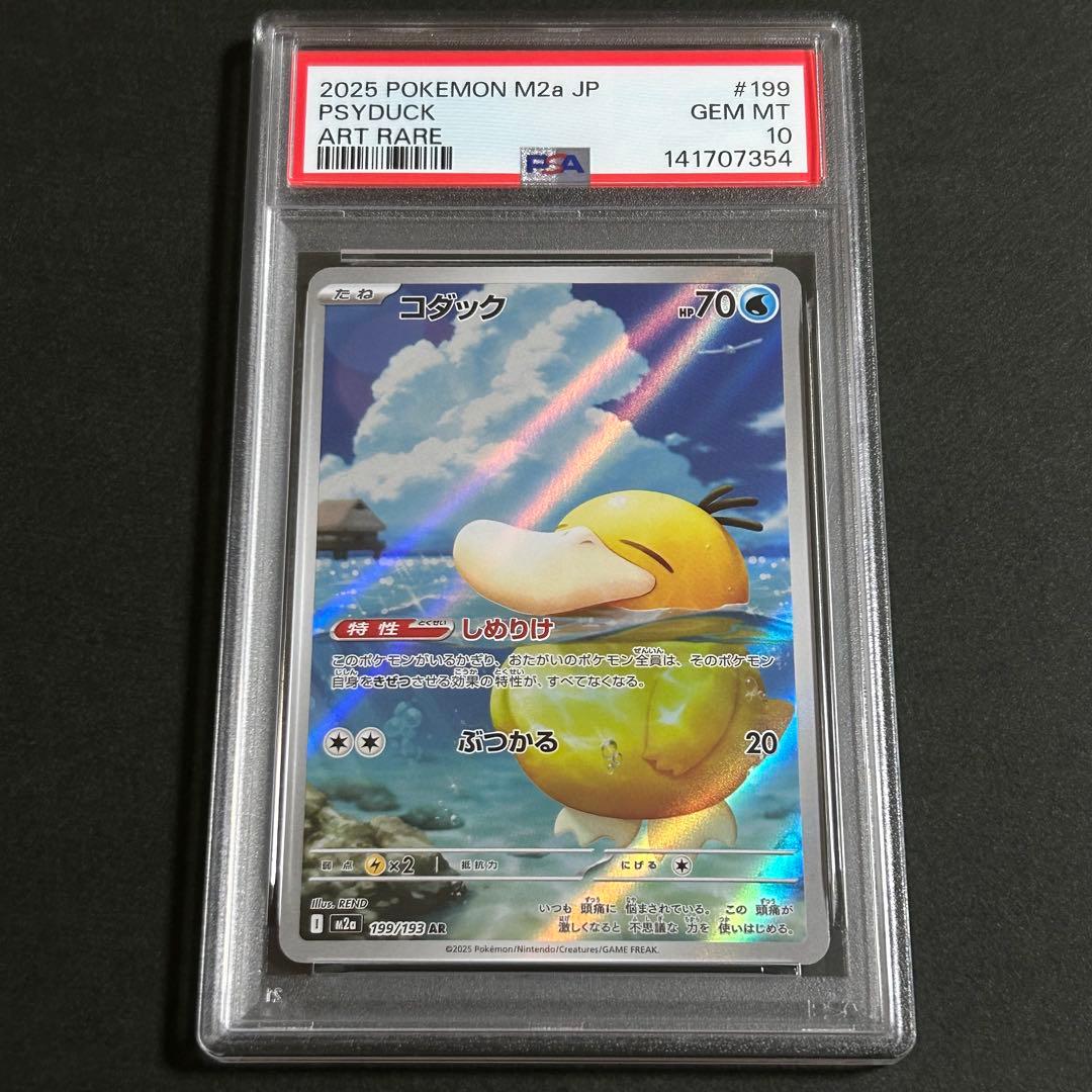 コダック AR PSA10 MEGAドリーム