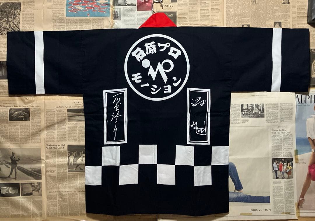 石原プロモーション　ハンテン　法被　石原軍団　石原裕次郎 　サイン入り