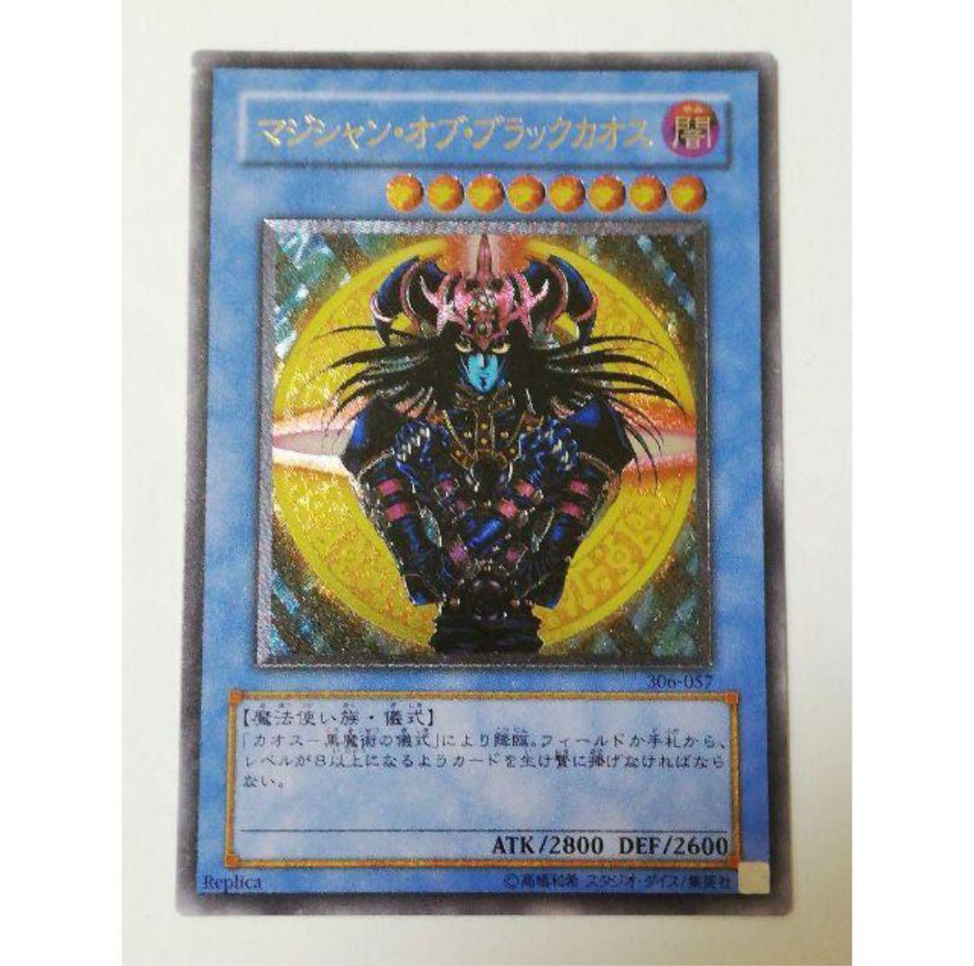遊戯王 マジシャンオブブラックカオス レリーフ アルティメット カード