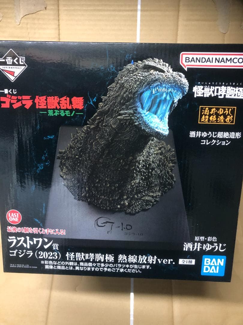 ゴジラくじ ラストワン