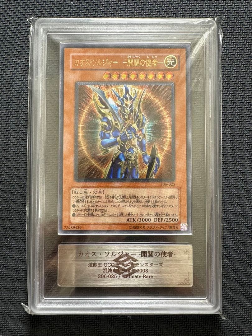 カオス・ソルジャー－開闢の使者－レリーフ　ARS7