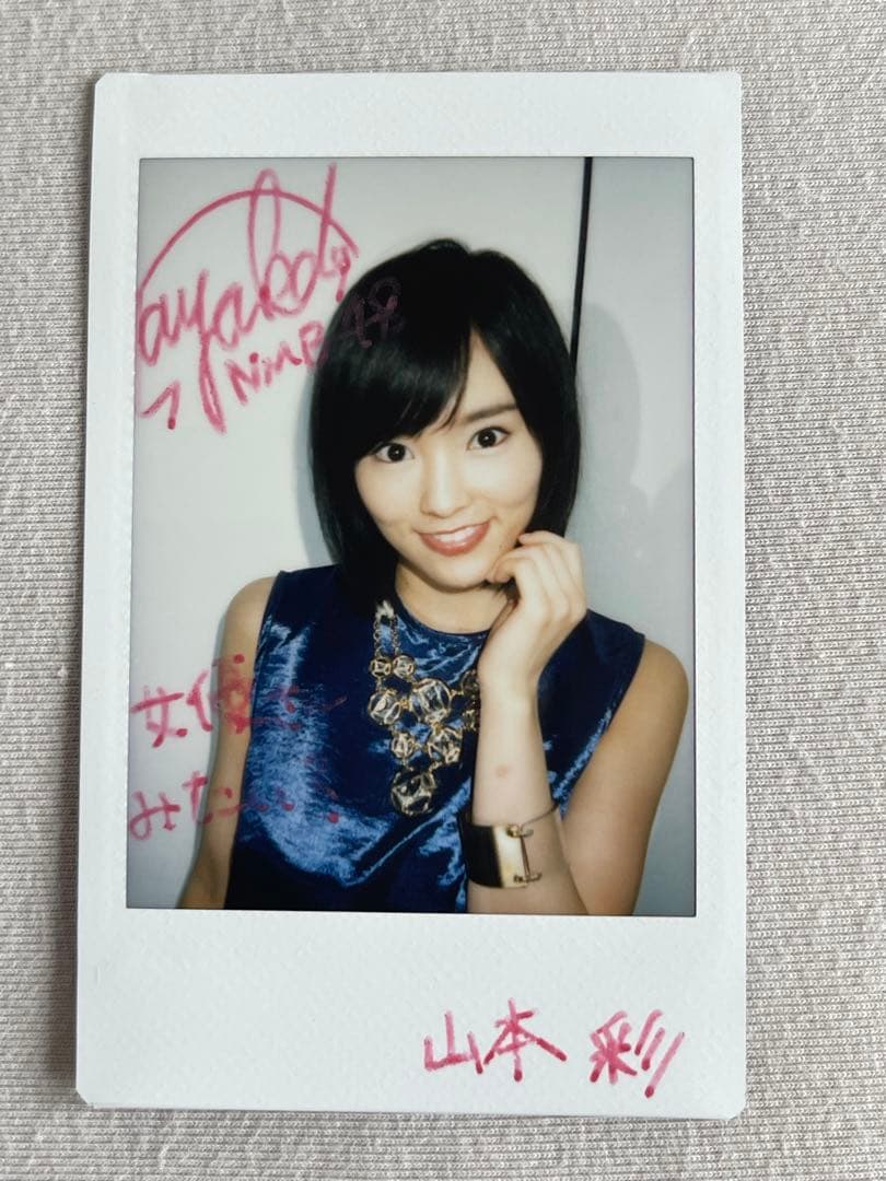 山本彩 直筆サイン入りチェキ　抽プレ　NMB48. AKB48 当選通知書付き