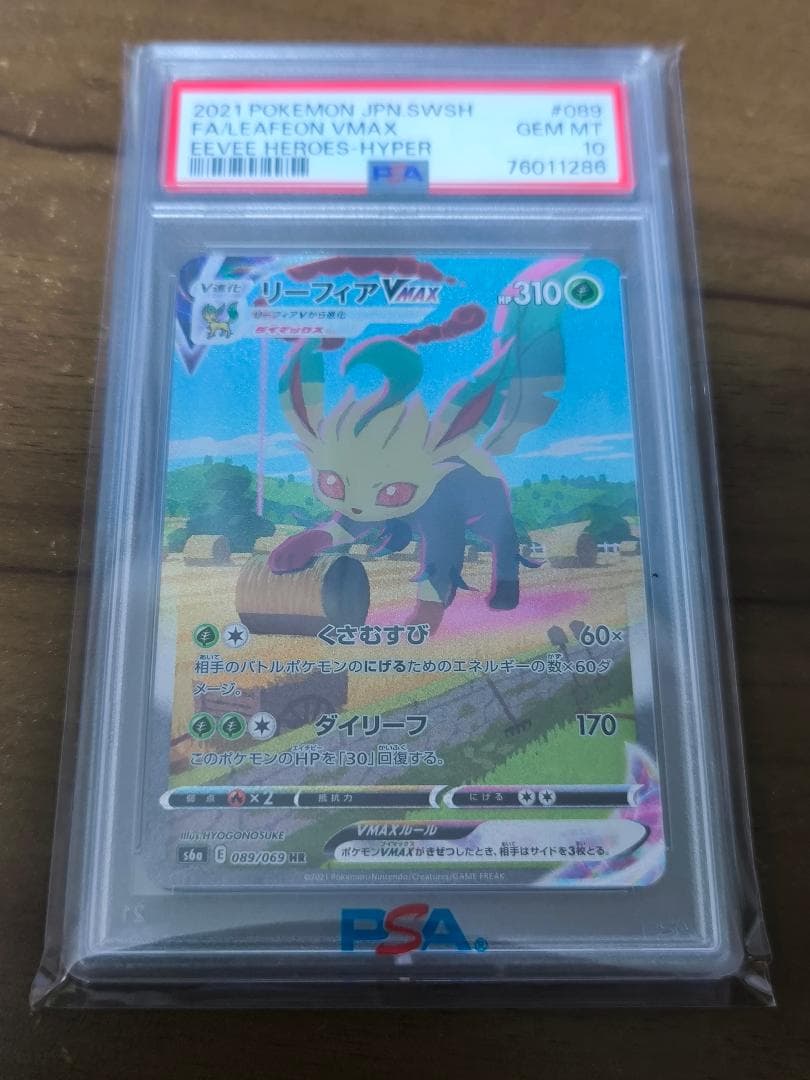 リーフィアVMAX HR 089/069　PSA10