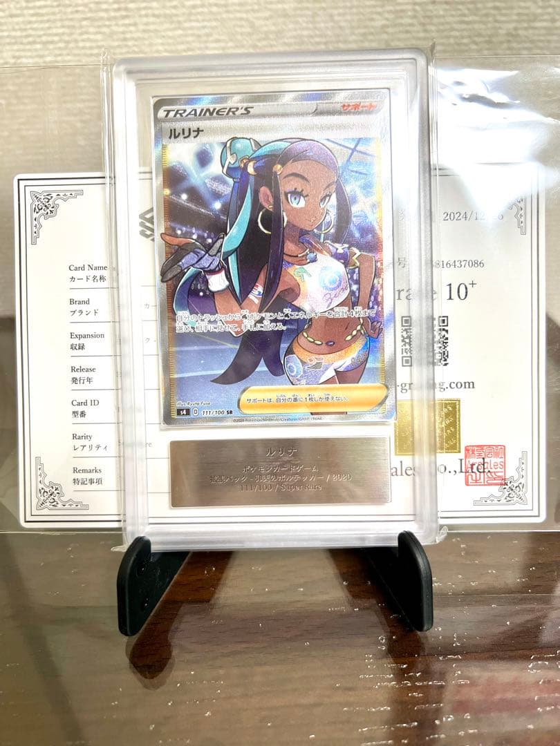 ルリナ　仰天のボルテッカー sr ARS10＋　鑑定書付き