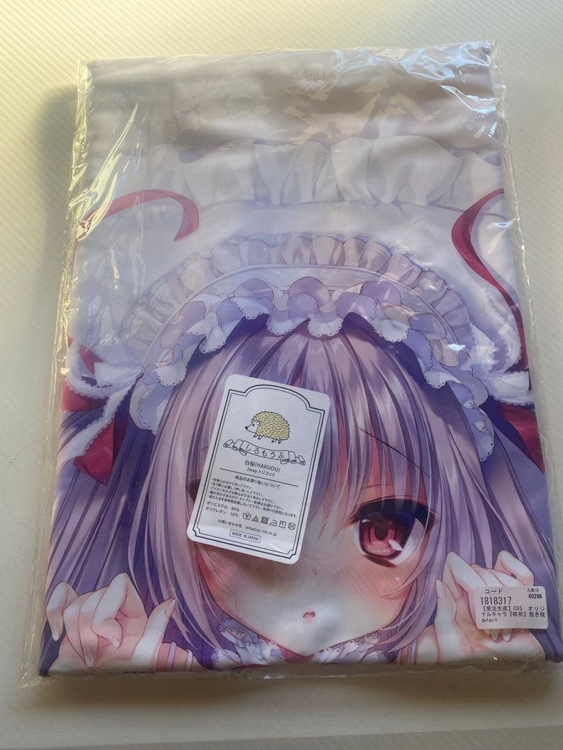 C95 咲祈ちゃん 抱き枕カバー るび様を崇める会