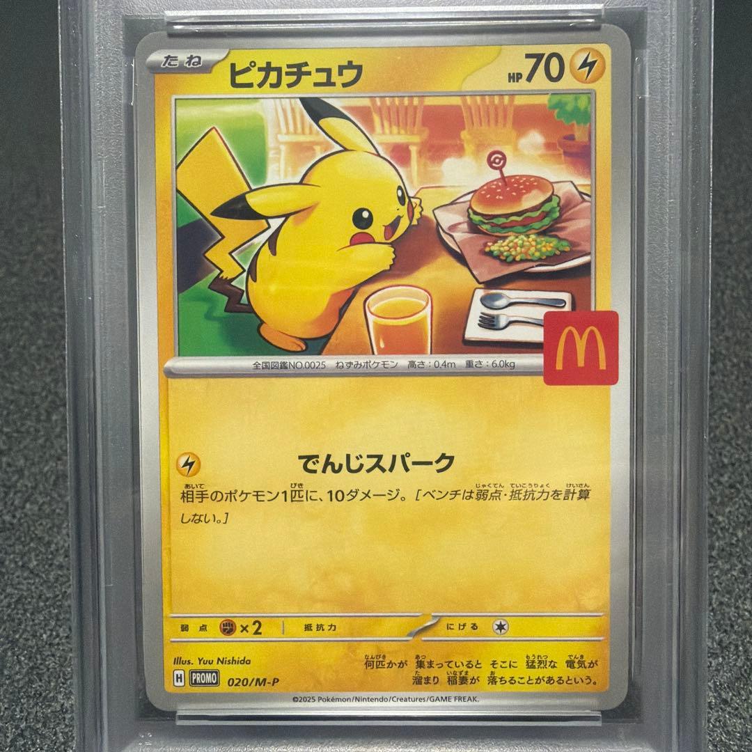 ピカチュウ　マクドナルド　プロモ PSA10