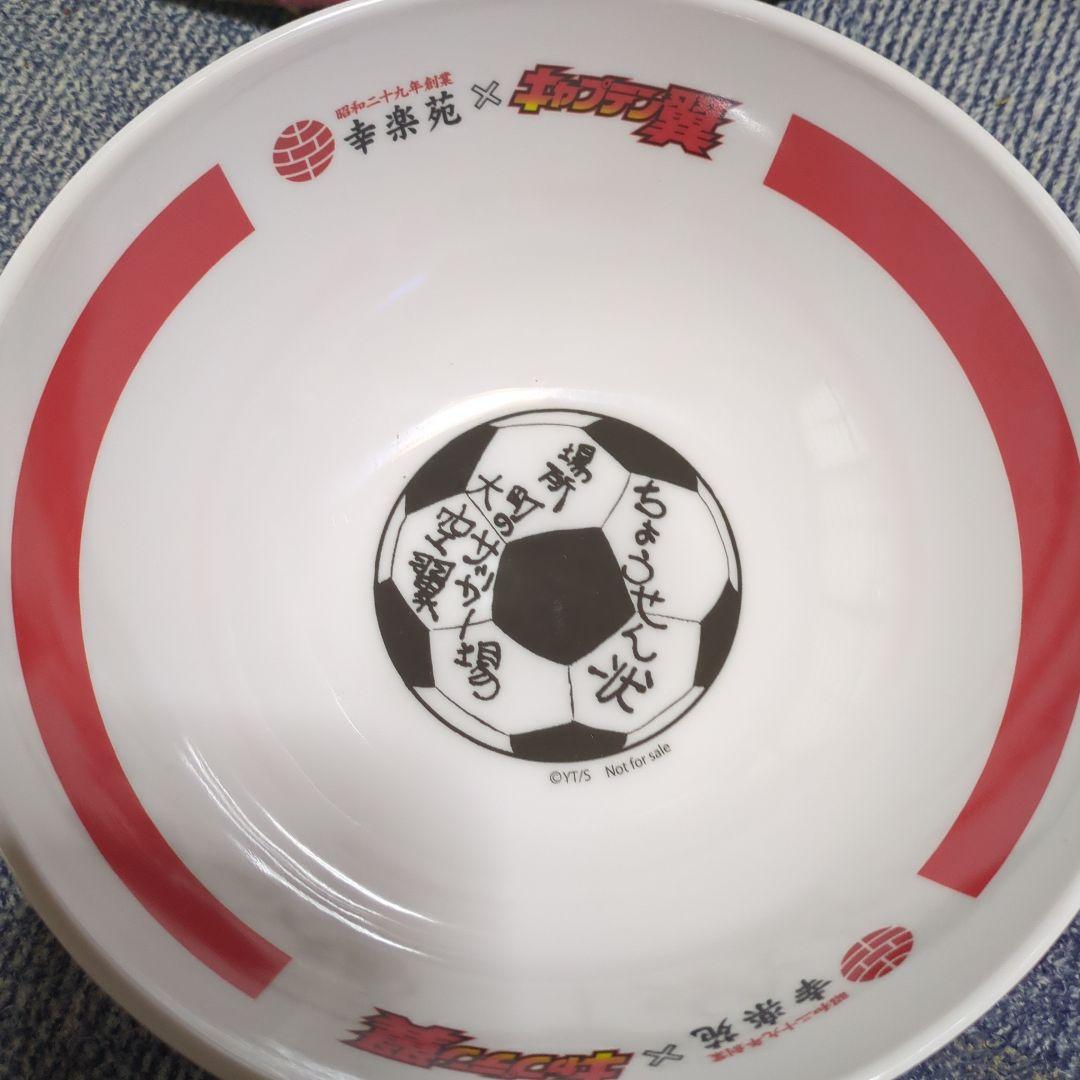 幸楽苑 × キャプテン翼コラボラーメン丼ぶり