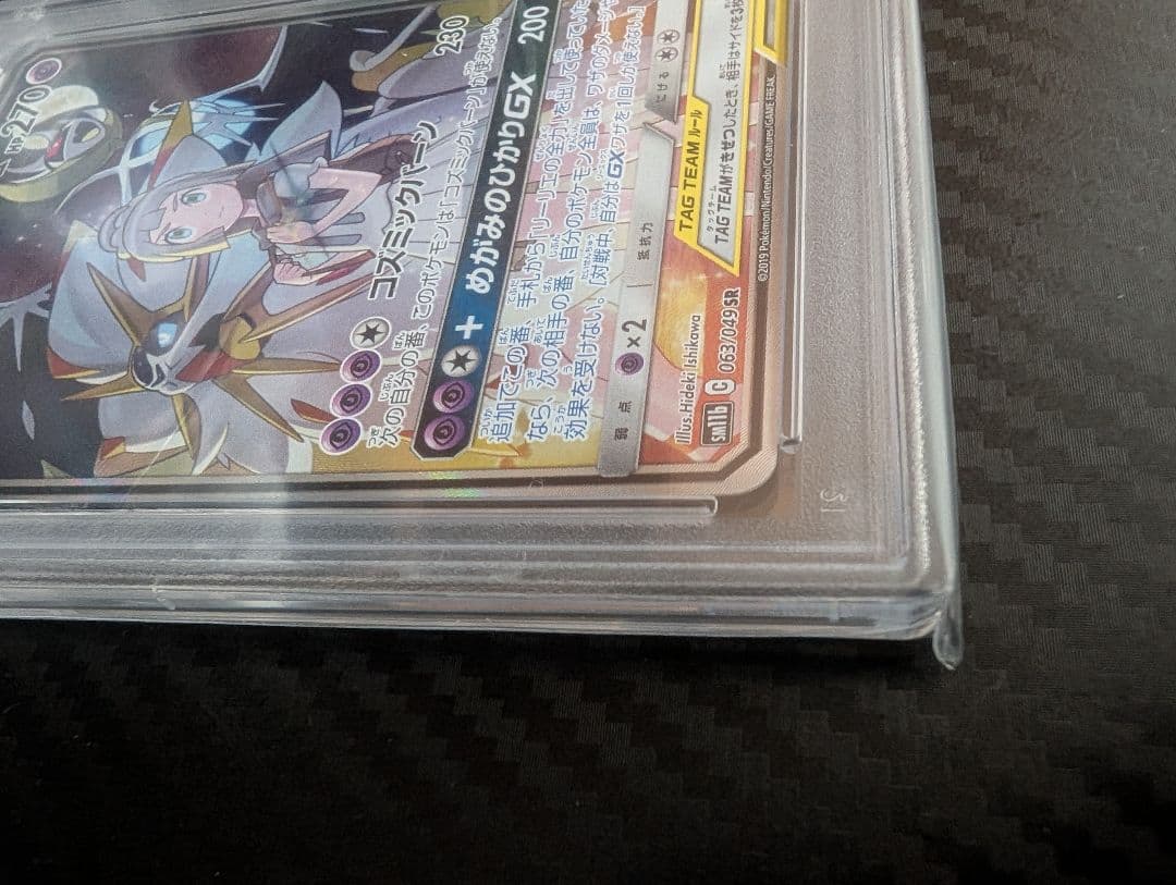 ソルガレオ&ルナアーラGX SR ドリームリーグPSA100 63/049