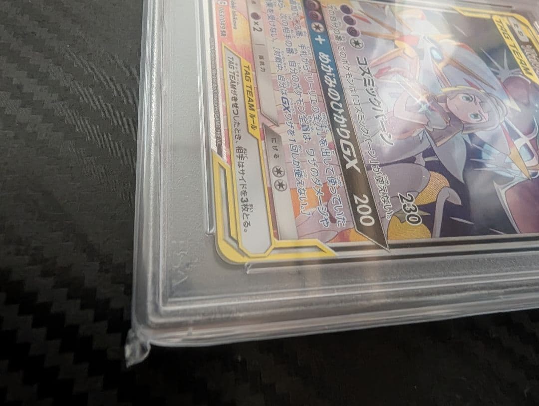 ソルガレオ&ルナアーラGX SR ドリームリーグPSA100 63/049