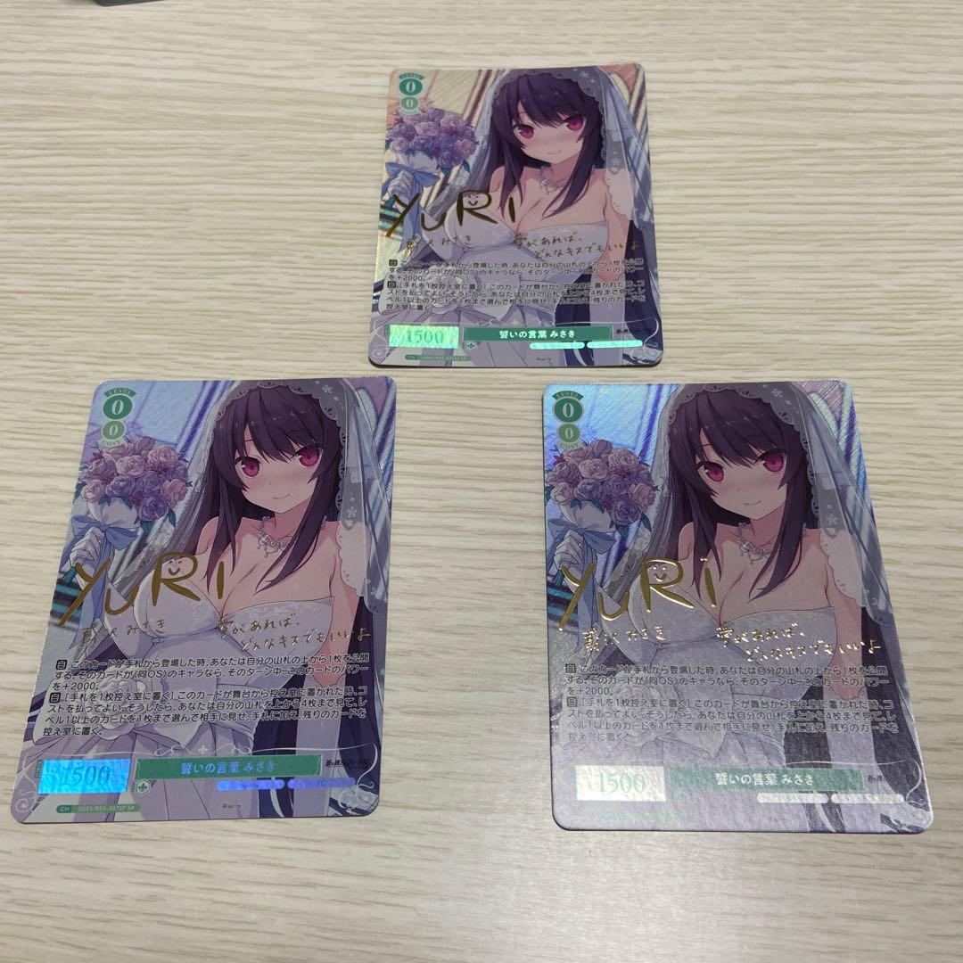 ヴァイスシュヴァルツロゼ sprite 誓いの言葉 みさき SP 3枚セット