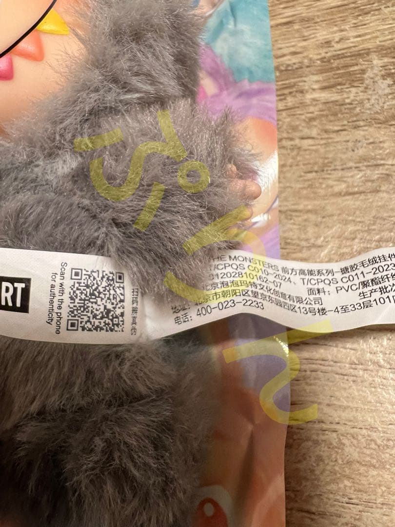 LABUBU Big into Energy ID シークレット