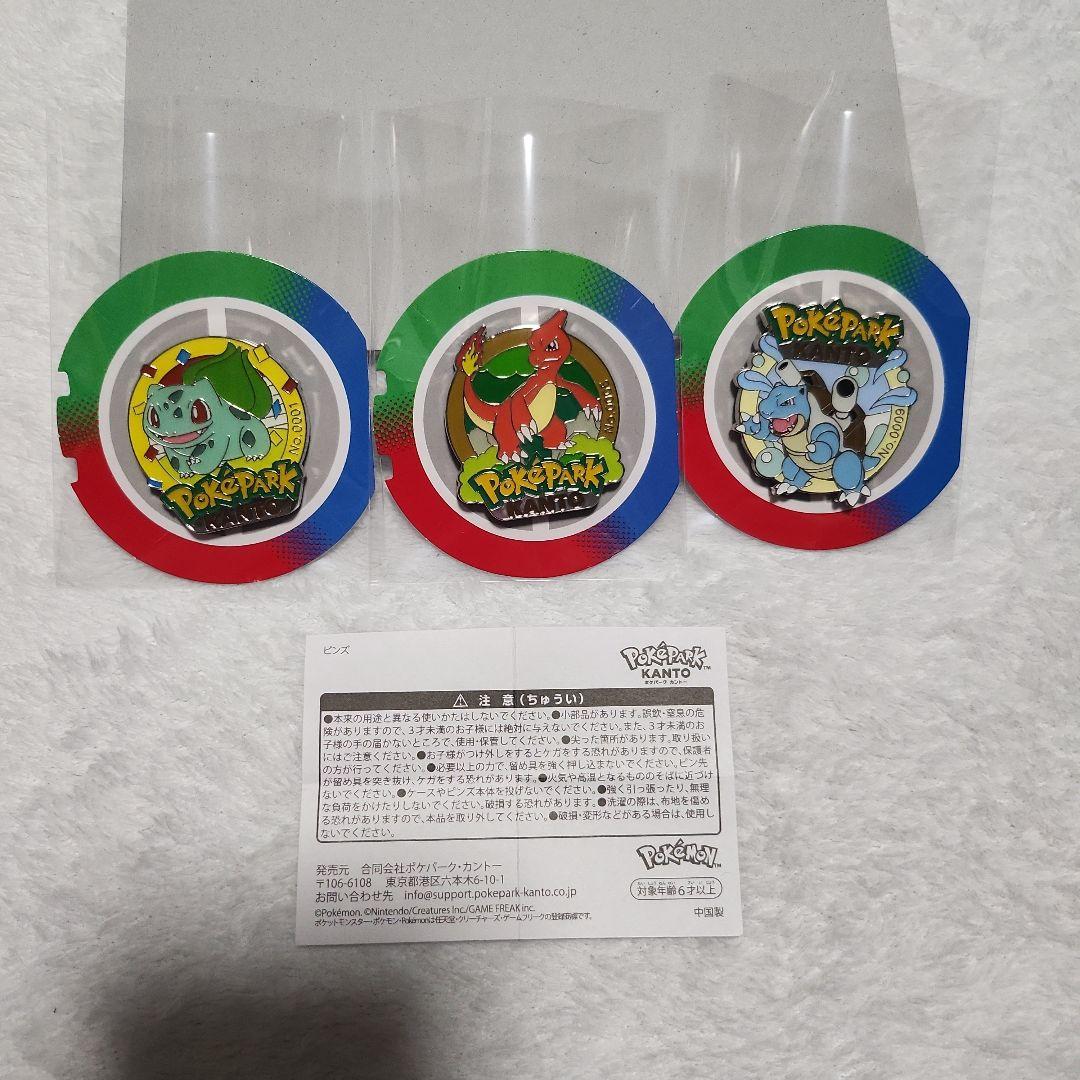 ポケパークカントー　カメックス　リザード　フシギダネ　ピンズ　ピンバッジ