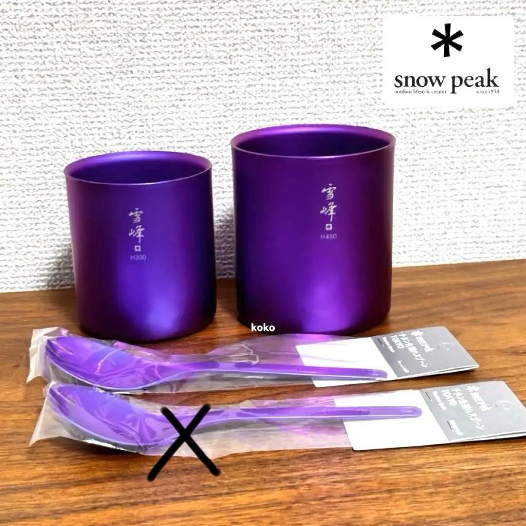 スノーピーク 雪峰 スタッキングマグ ランドステーション東京限定　チタンスプーン