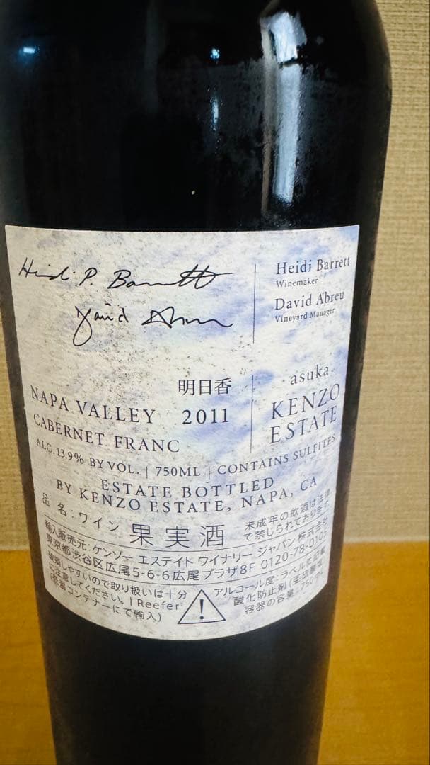 ケンゾーエステート ASUKA 2011 カベルネフラン