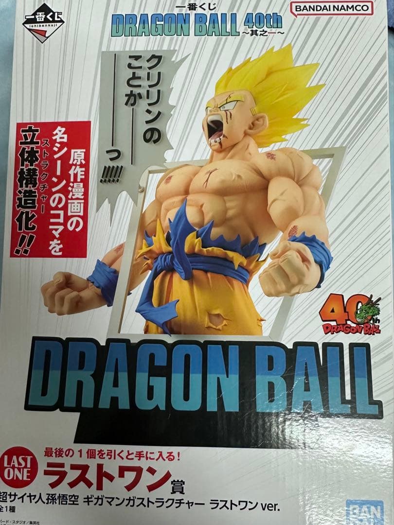 一番くじ ドラゴンボール ラストワン賞 超サイヤ人孫悟空