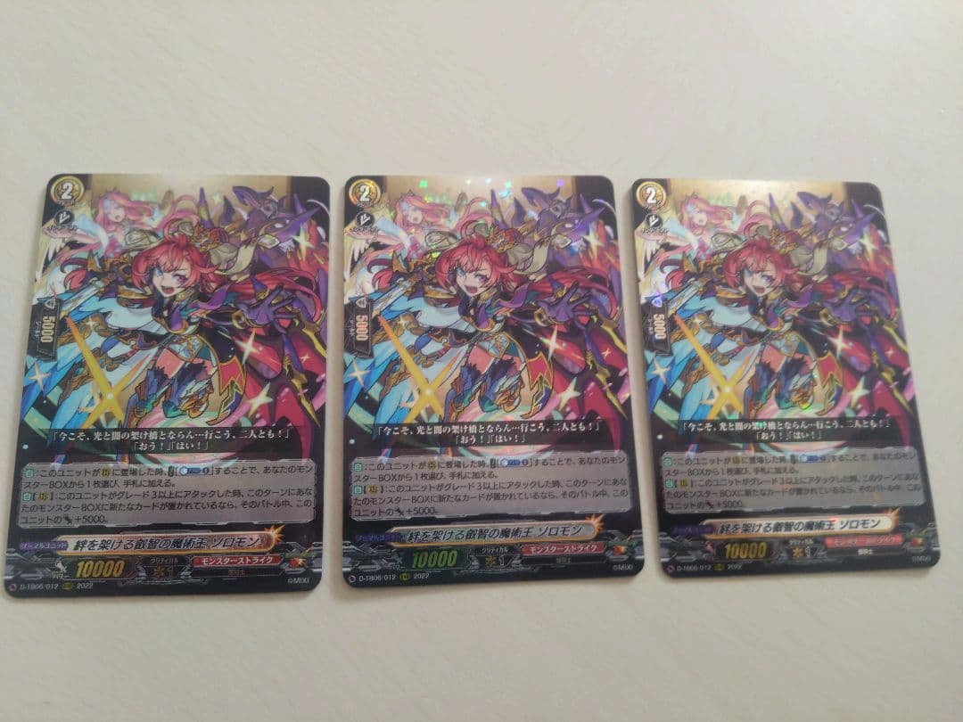 ヴァンガード　モンスト　絆を架ける叡智の魔術王ソロモン RRR　3枚