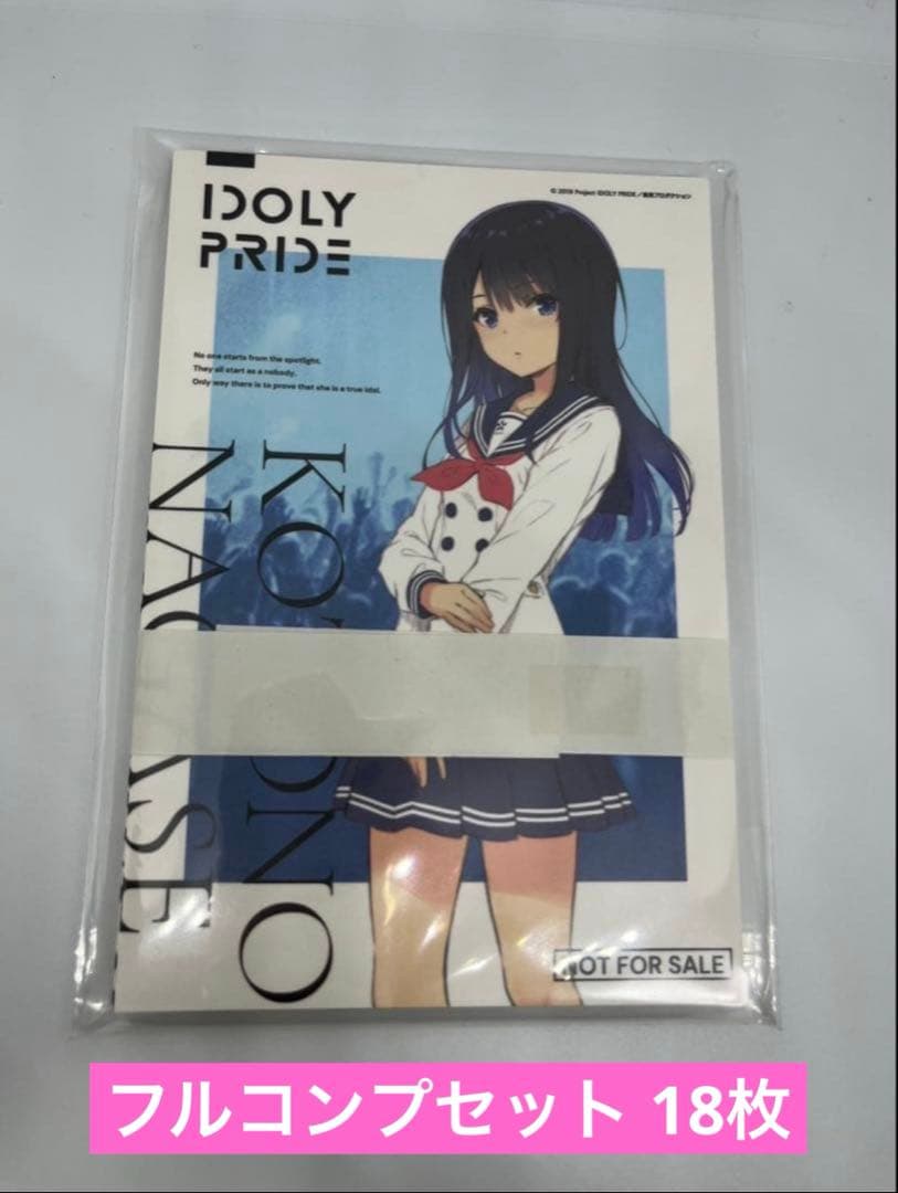 IDOLY PRIDE オリジナルポストカード フルコンプ 18枚セット