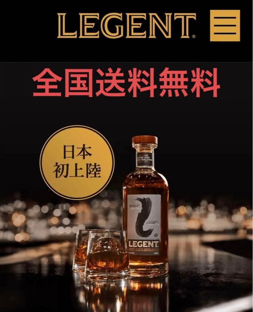 新品サントリーウイスキー「LEGENT(リージェント)」750ml数量限定新発売