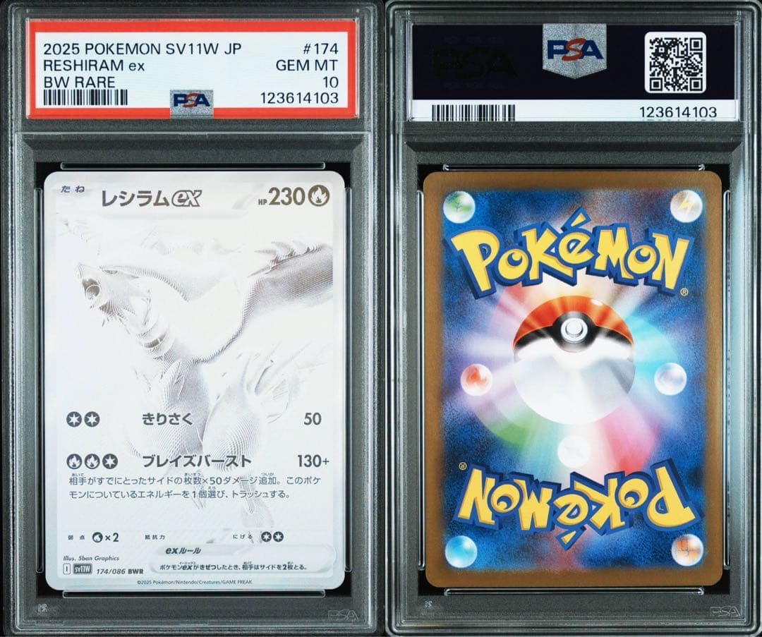 【PSA10】レシラムex BWR 174/086