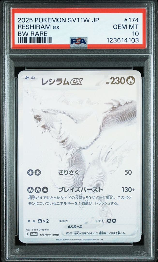 【PSA10】レシラムex BWR 174/086