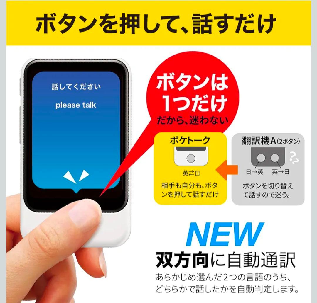 AI翻訳機 POCKETALK(ポケトーク)S2 グローバル通信5年付90言語