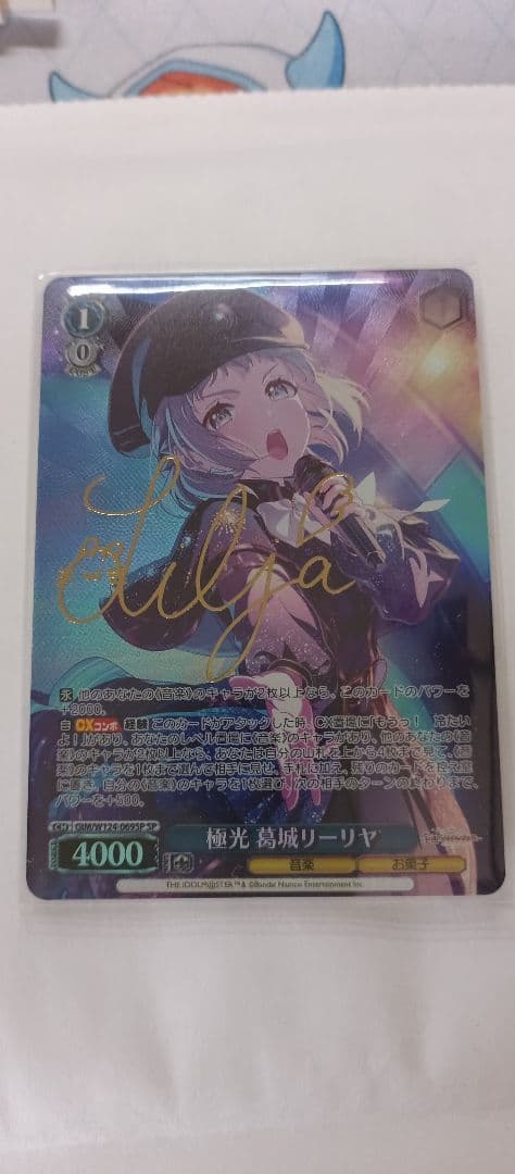 ヴァイス 学マス 極光 葛城リーリヤ サイン SP1枚