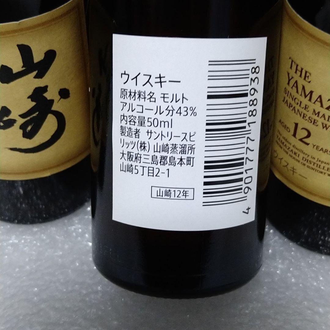 【山崎】12年24本セット