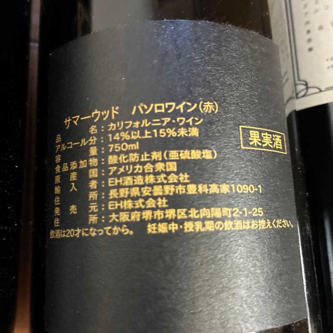 サマーウッドワイン　酒　全9本　まとめ売り