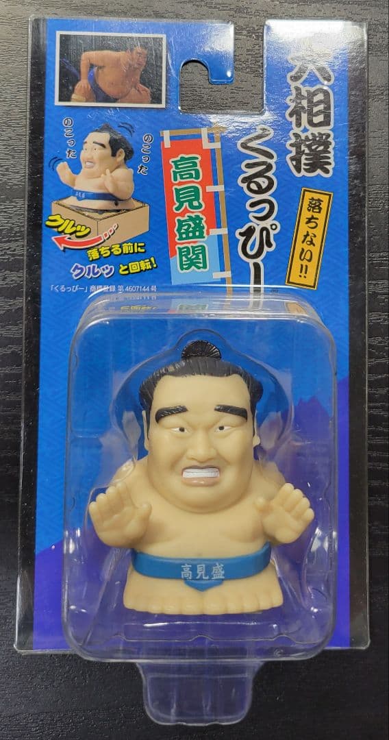 超希少！大相撲マニアコレクター必見！　くるっぴー　高見盛　おもちゃ