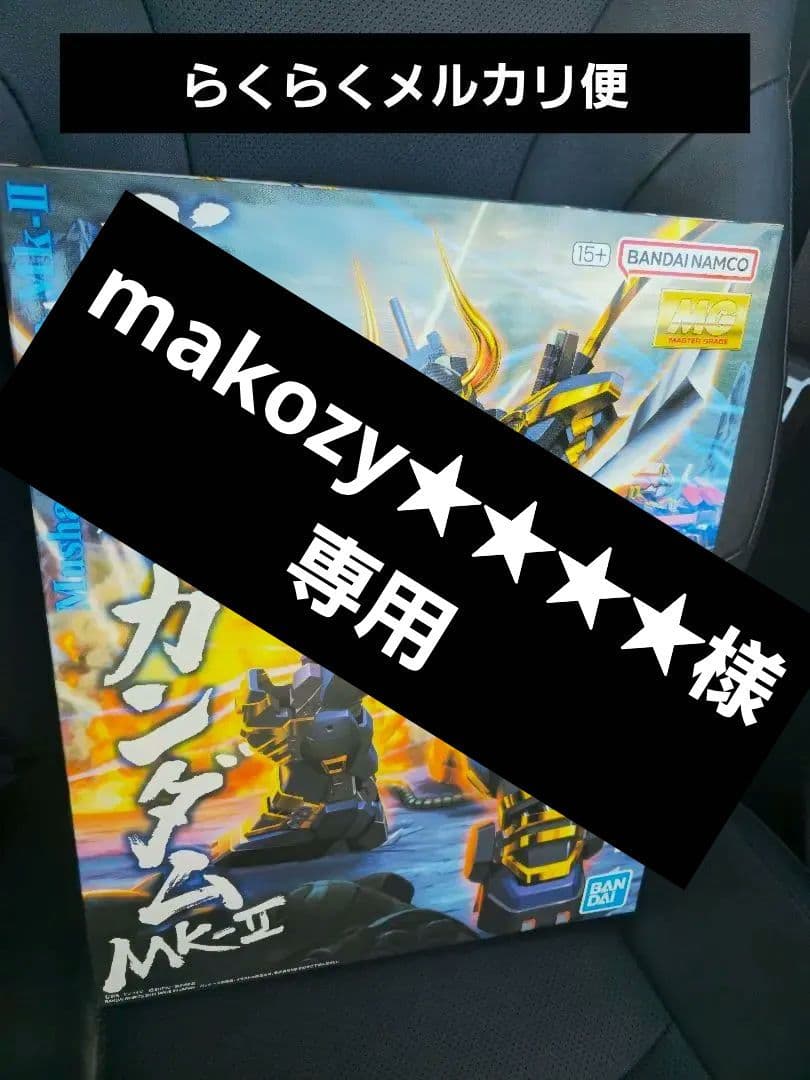 新品未開封 MG 武者ガンダムMk-II