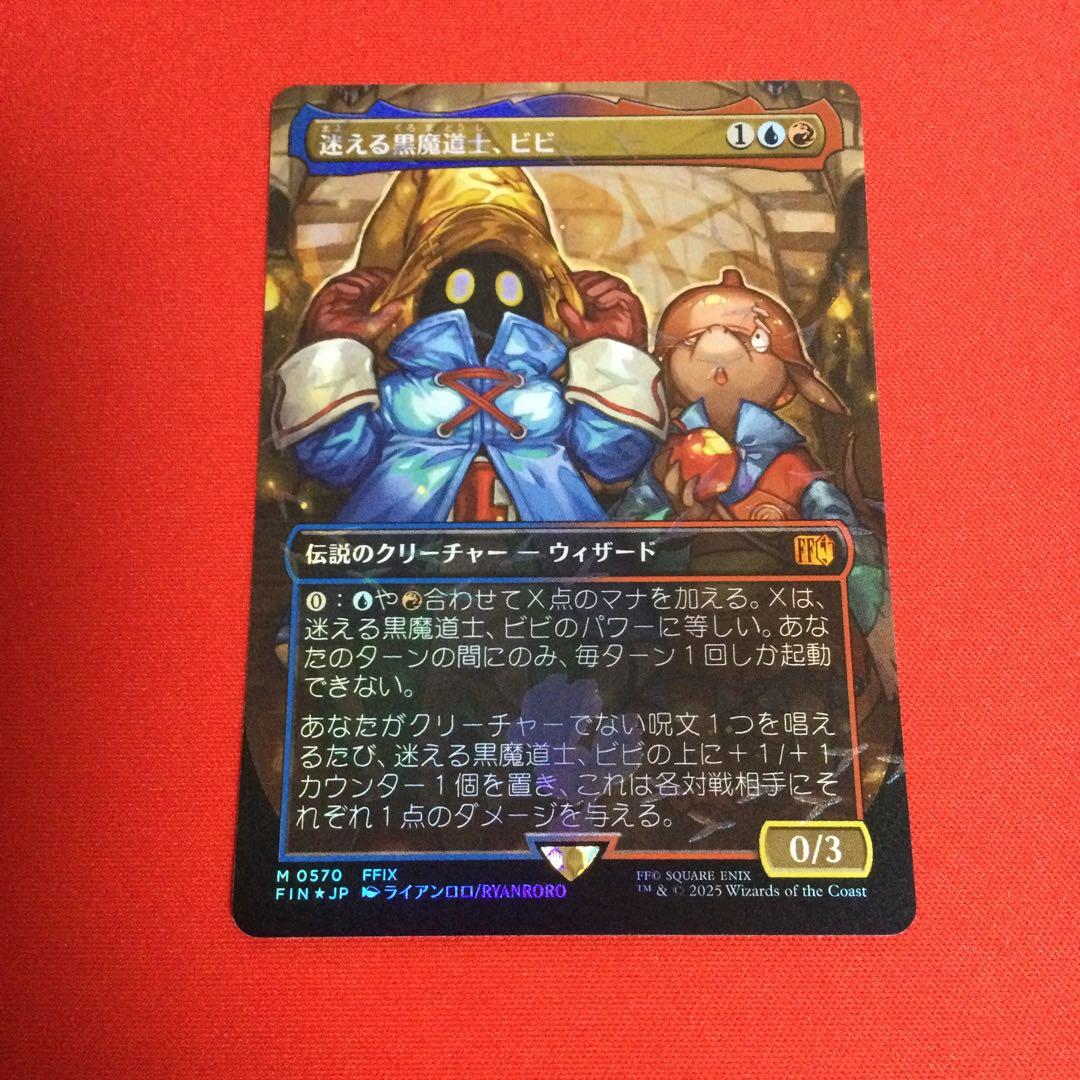 迷える黒魔道士、ビビ 日本語　チョコボトラックfoil