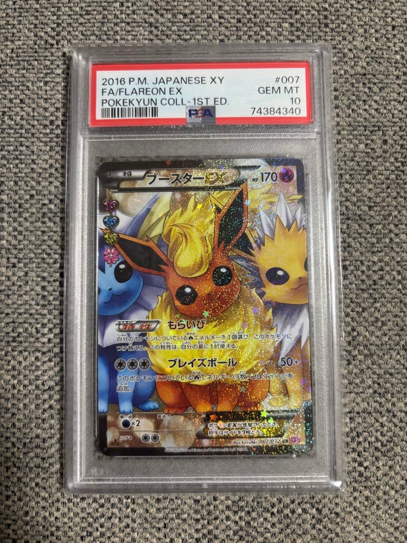 【PSA10】ブースターEX CP3 ポケキュンコレクション +box付き