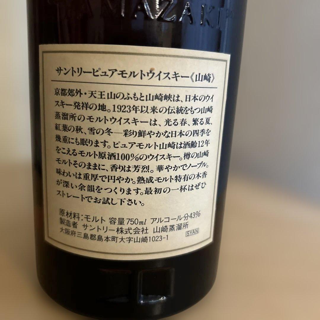 サントリー山崎 12年 山崎蒸留所 ピュアモルトウイスキー 750ml