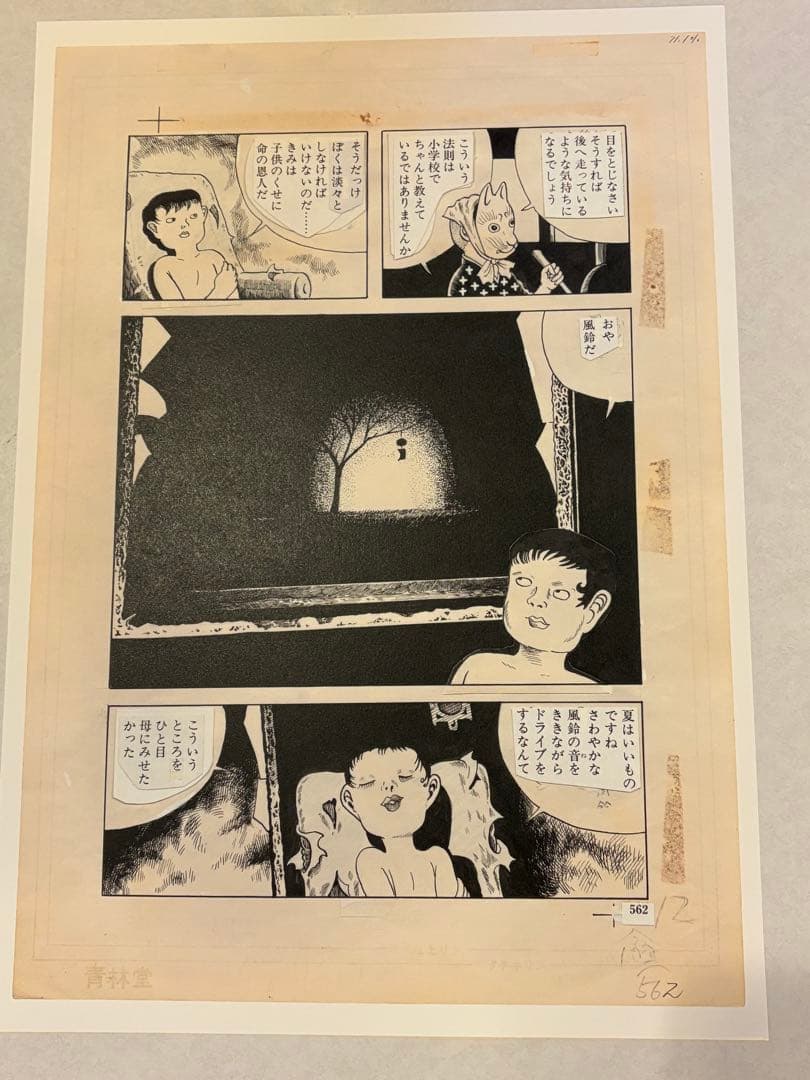 ⑦つげ義春 発表50周年記念 限定81部 「ねじ式」 原寸大複製原画集 希少