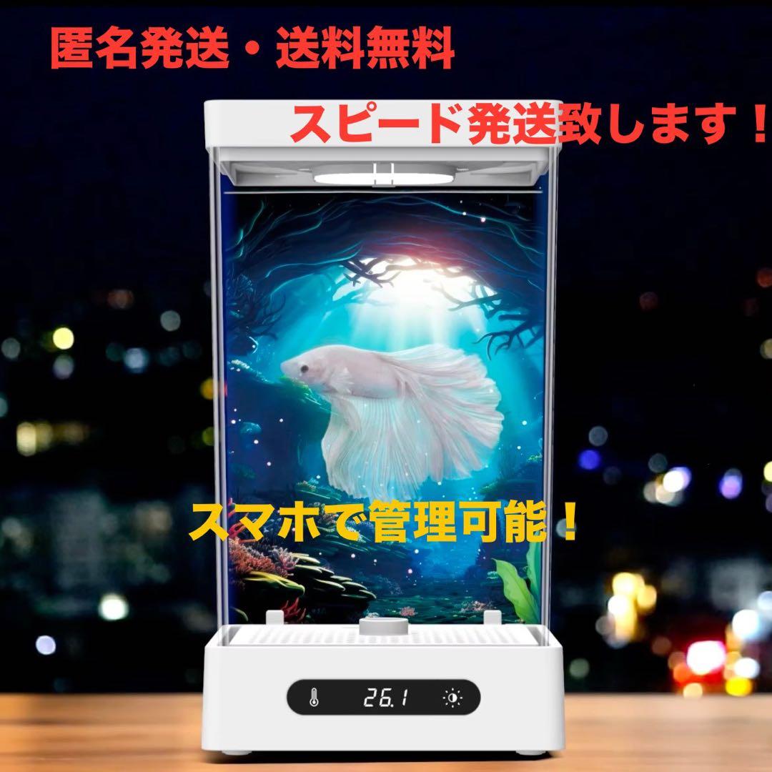 ★特価 小型観賞魚コンパクト水槽 水温調整可能 ライト付き ベタ 金魚 熱帯魚▲