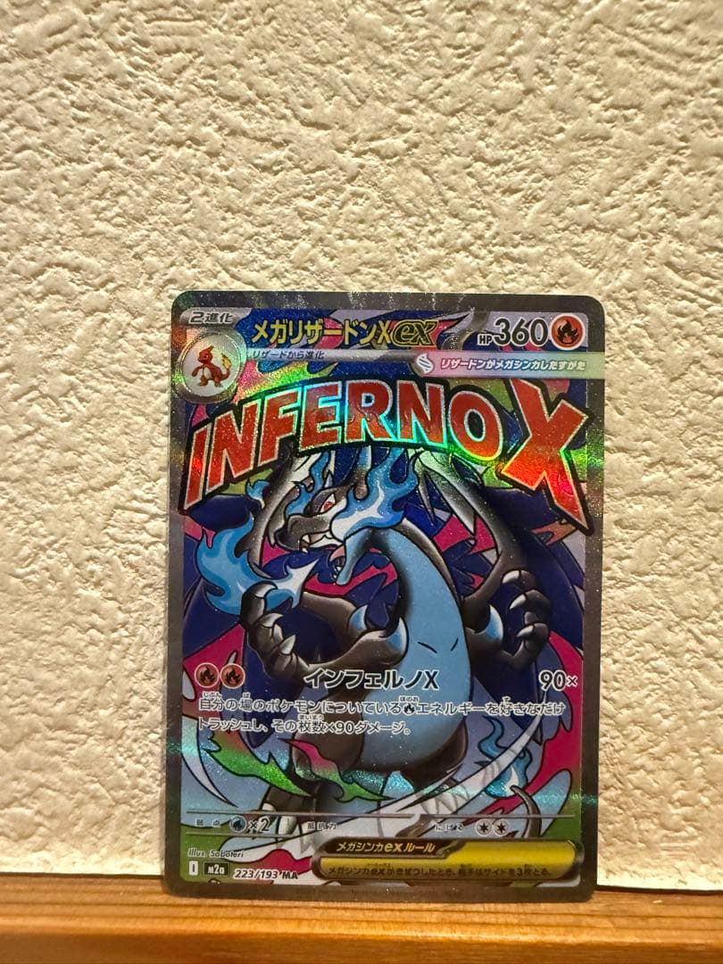 メガリザードンX ポケモンカード 360HP