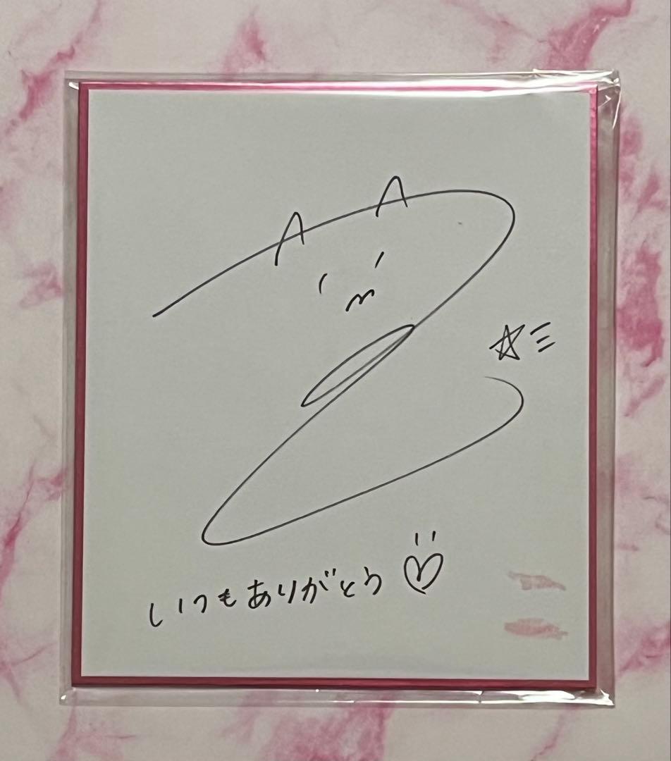 CJ129 明里つむぎ 色紙 直筆サイン・キスマーク・直筆メッセージ入り ①