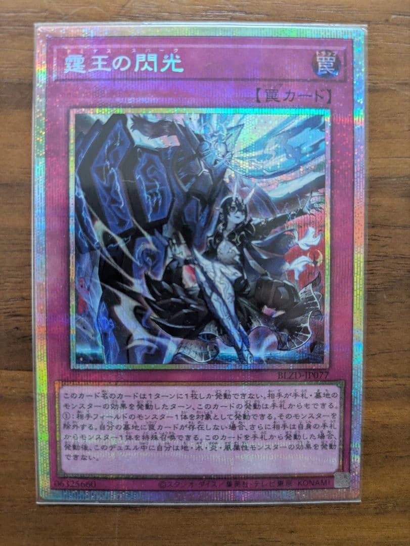 遊戯王 霆王の閃光ドミナススパーク　プリズマティックシークレットレア