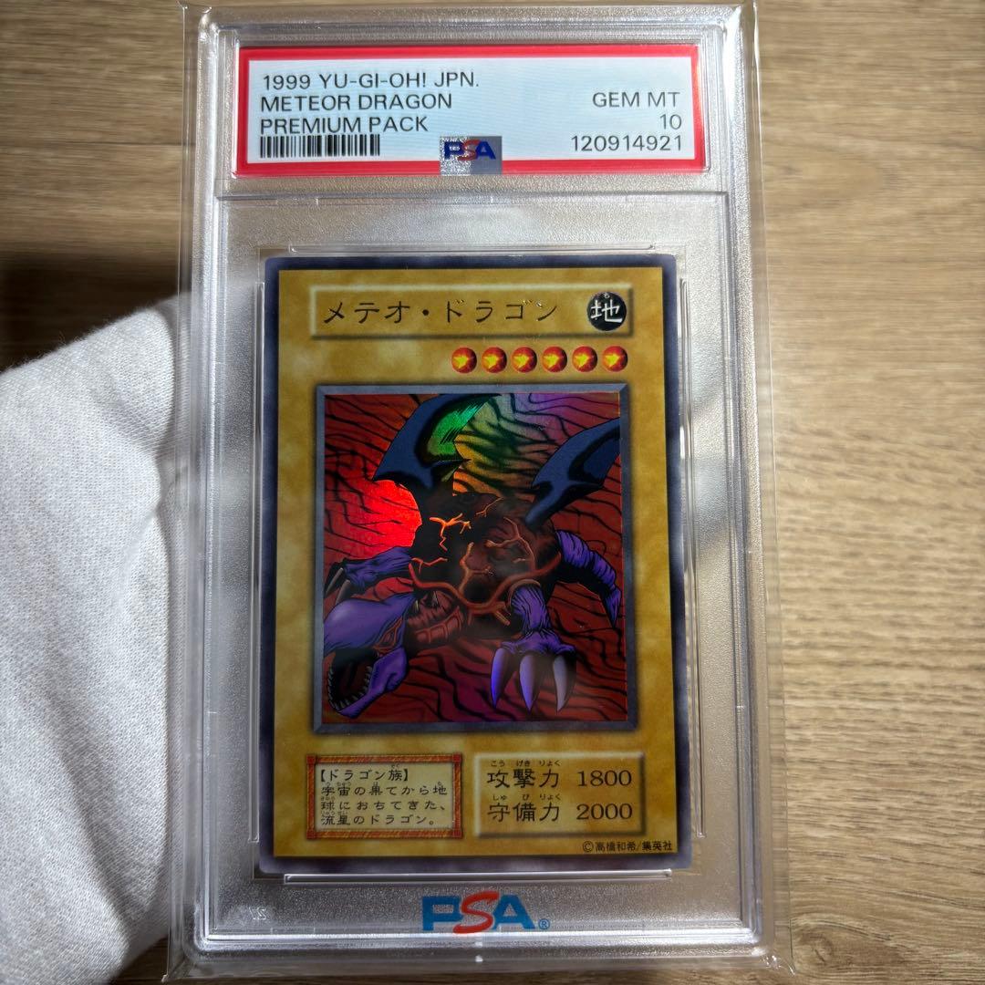 【 鑑定品 PSA10 】　極美品　世界88枚　メテオ・ドラゴン　初期　ウルトラ